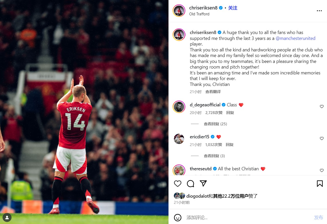 埃里克森发文告别曼联：感谢所有俱乐部成员，这段回忆会永远珍藏