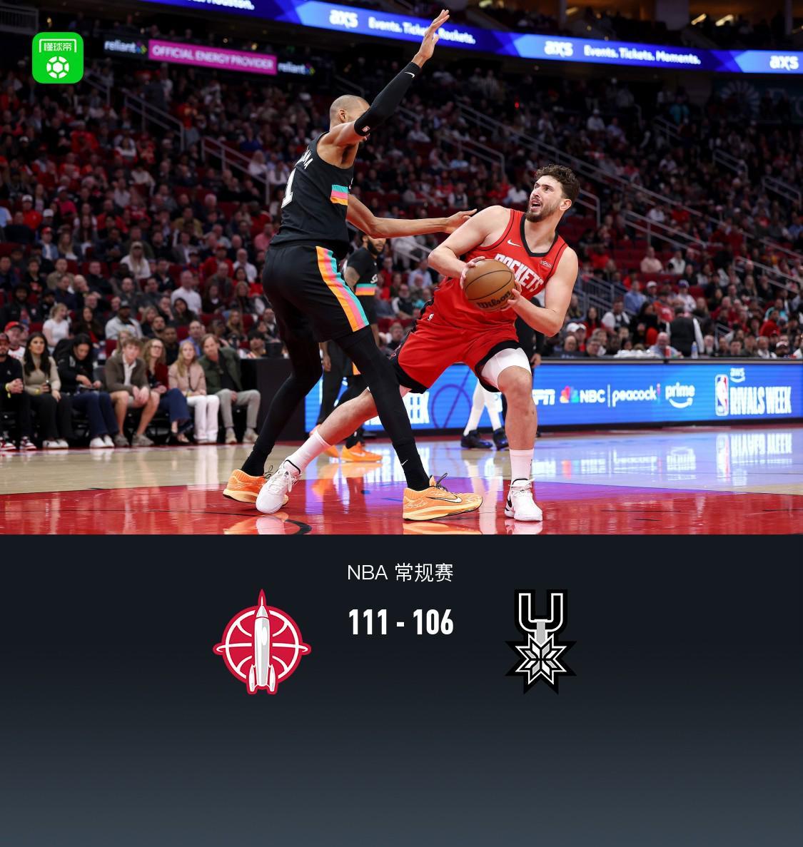 yl7703永利-火箭111-106逆转马刺，申京20+13+9，谢泼德末节12分