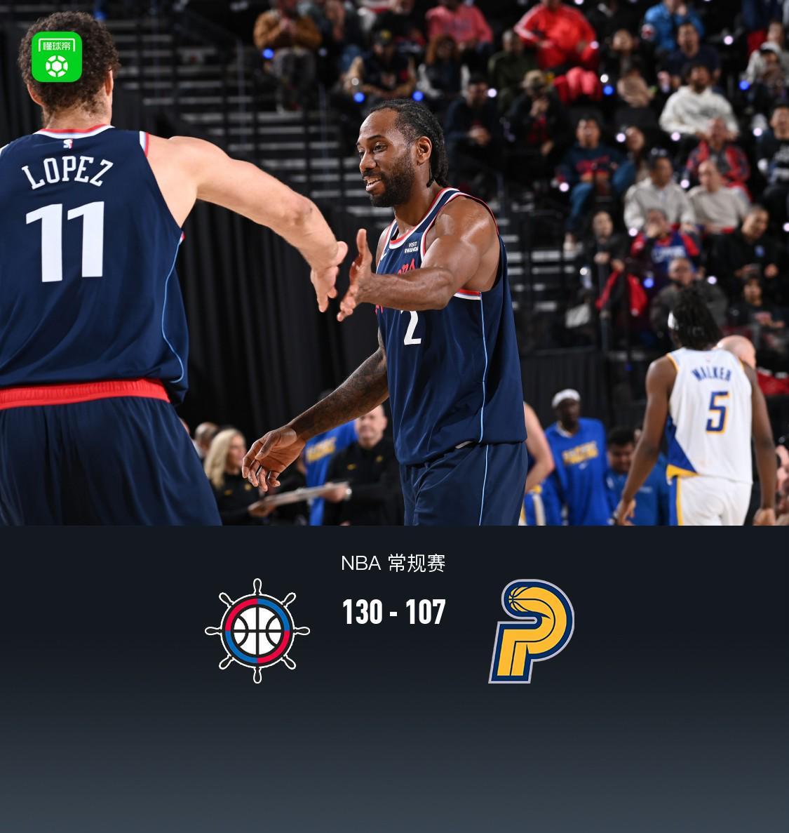 yl7703永利-快船130-107轻取步行者，伦纳德三节打卡29+8，马图林23分